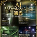 AIリミナルスペース観光 2枚目