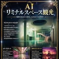 AIリミナルスペース観光 3枚目