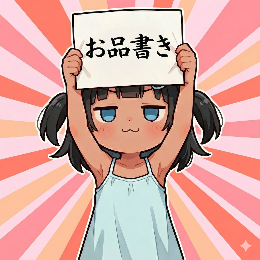 お品書き【固定】