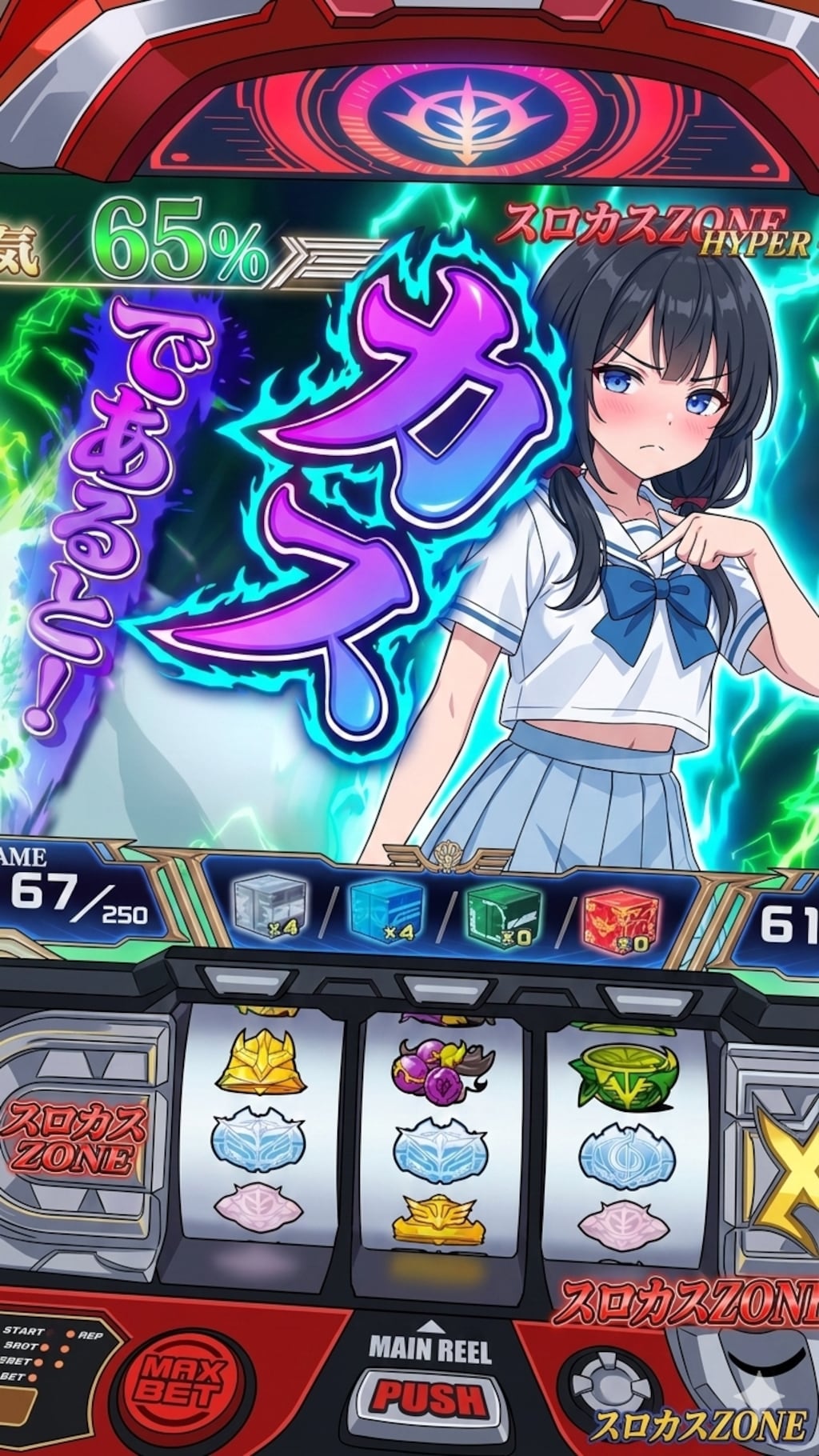 あえていおう、スロッカスであると！