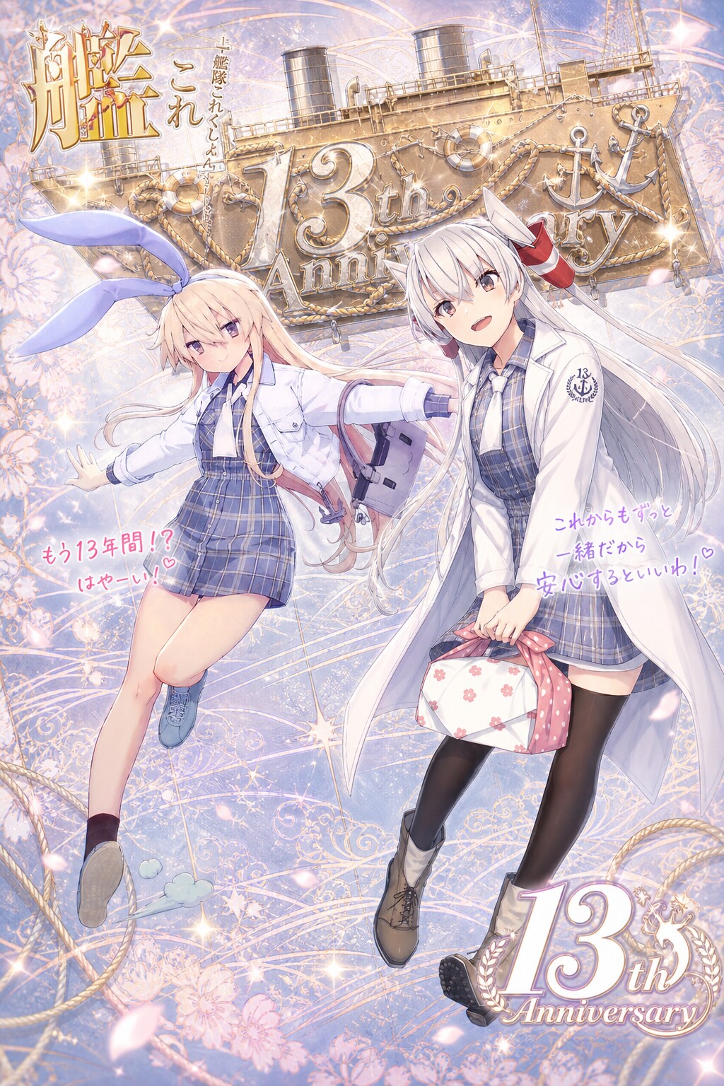艦これ13周年記念観艦式（2）