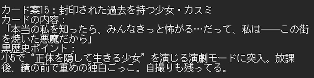 黒歴史チップス　カード集2