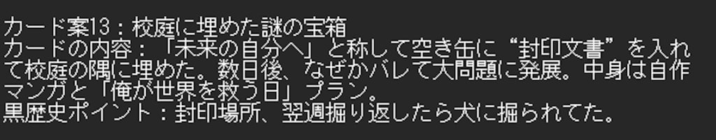黒歴史チップス　カード集2