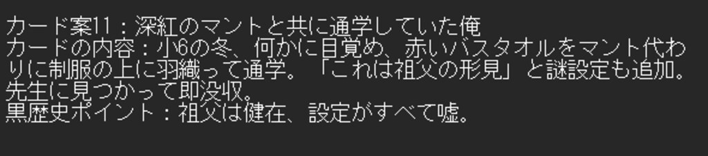 黒歴史チップス　カード集2