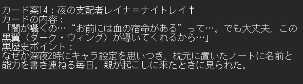 黒歴史チップス　カード集2