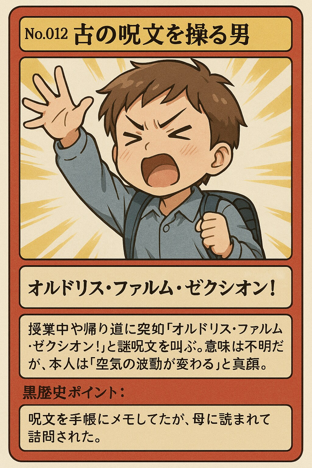 黒歴史チップス　カード集2