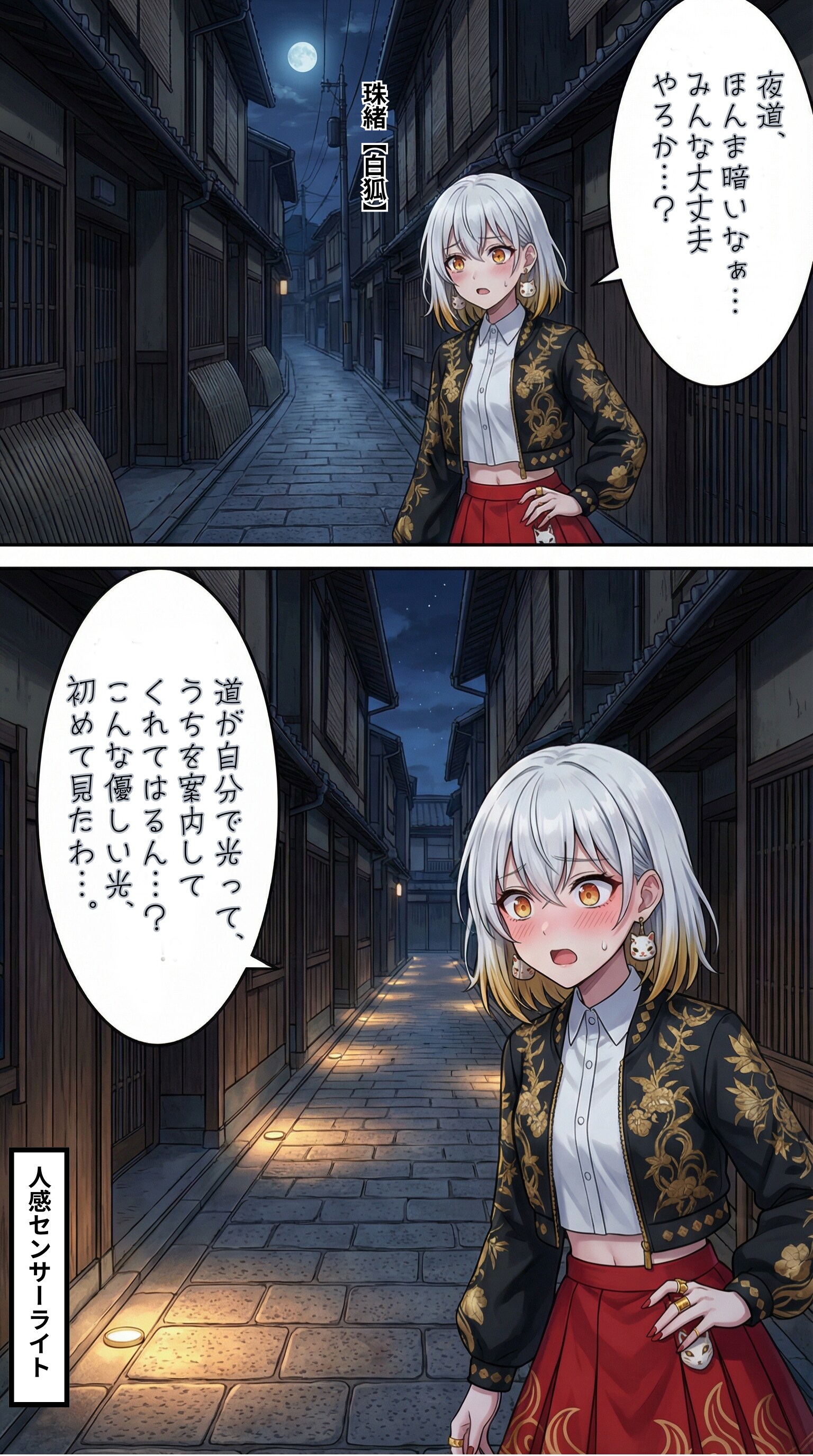 道が光ってる…？！【白狐】