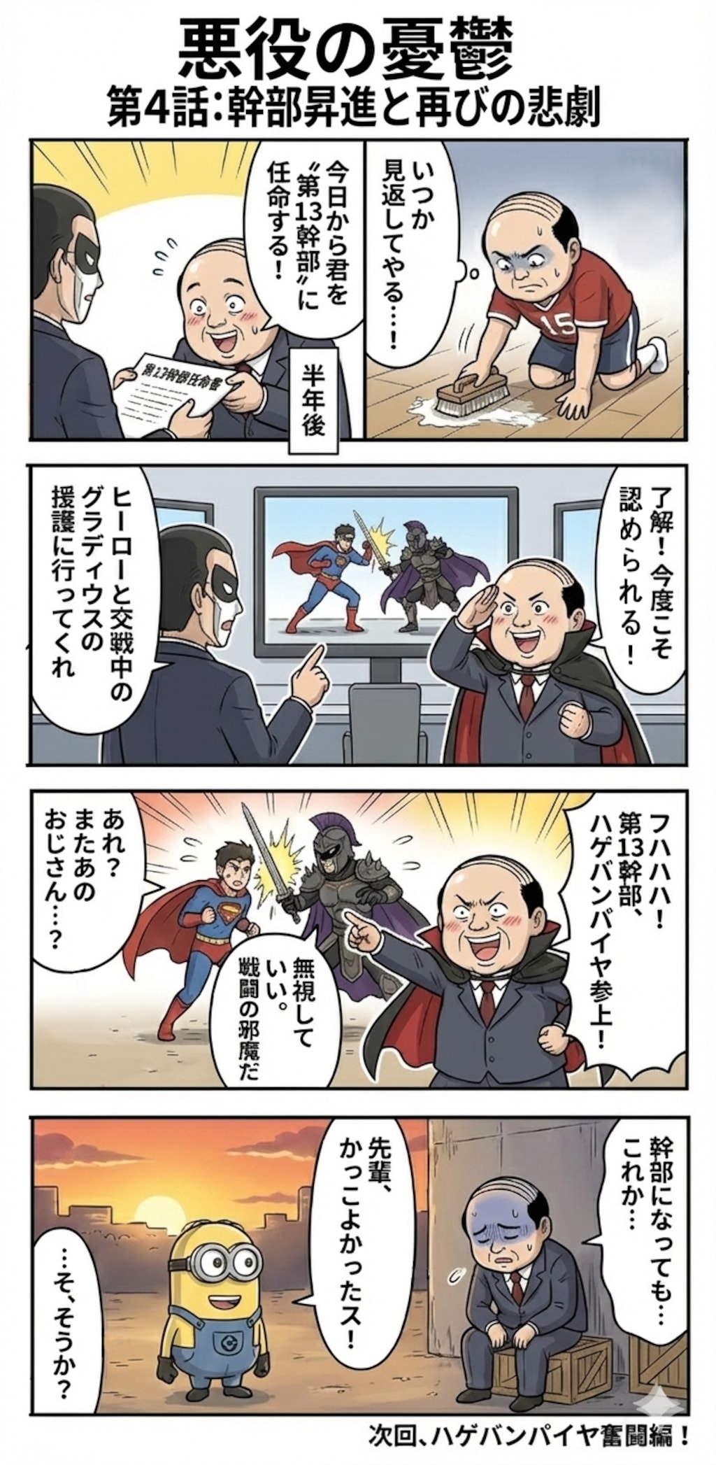 [2枚] 悪役の憂鬱　第３話、第４話