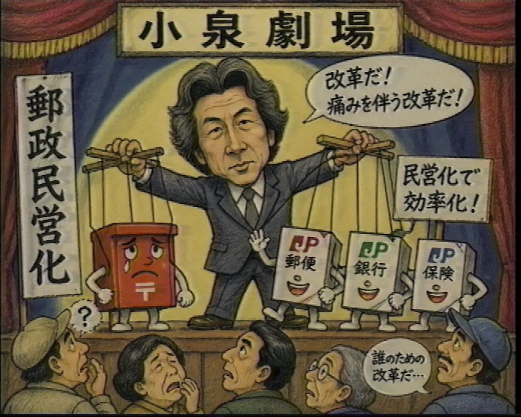 自民党をぶっ壊す