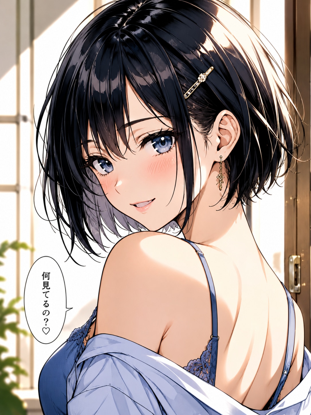 何見てるの？♡