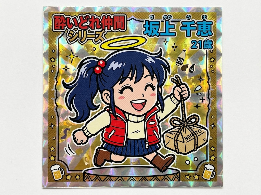 酔いどれフレンズチョコ