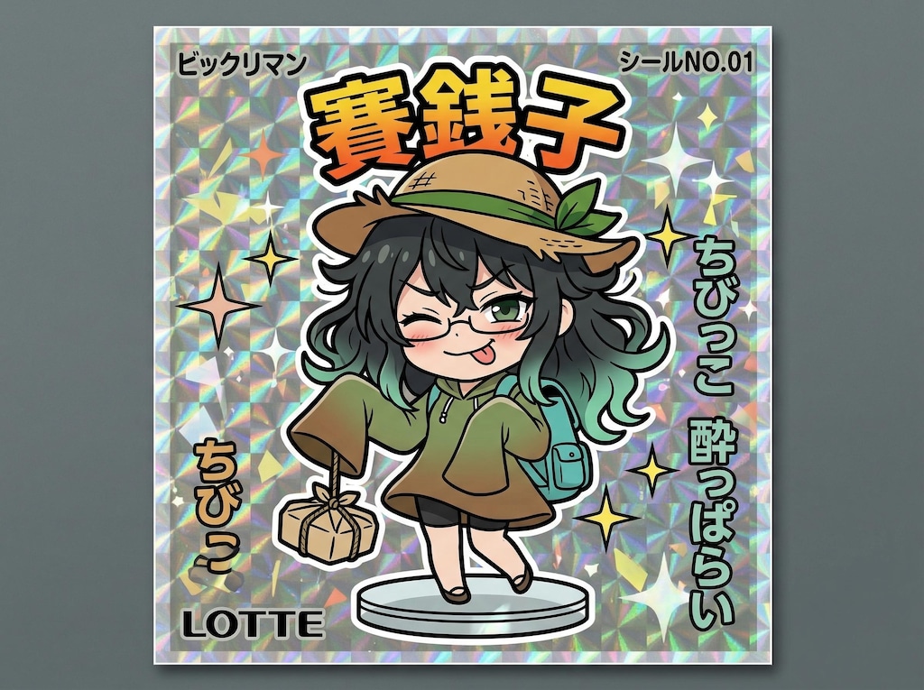 酔いどれフレンズチョコ