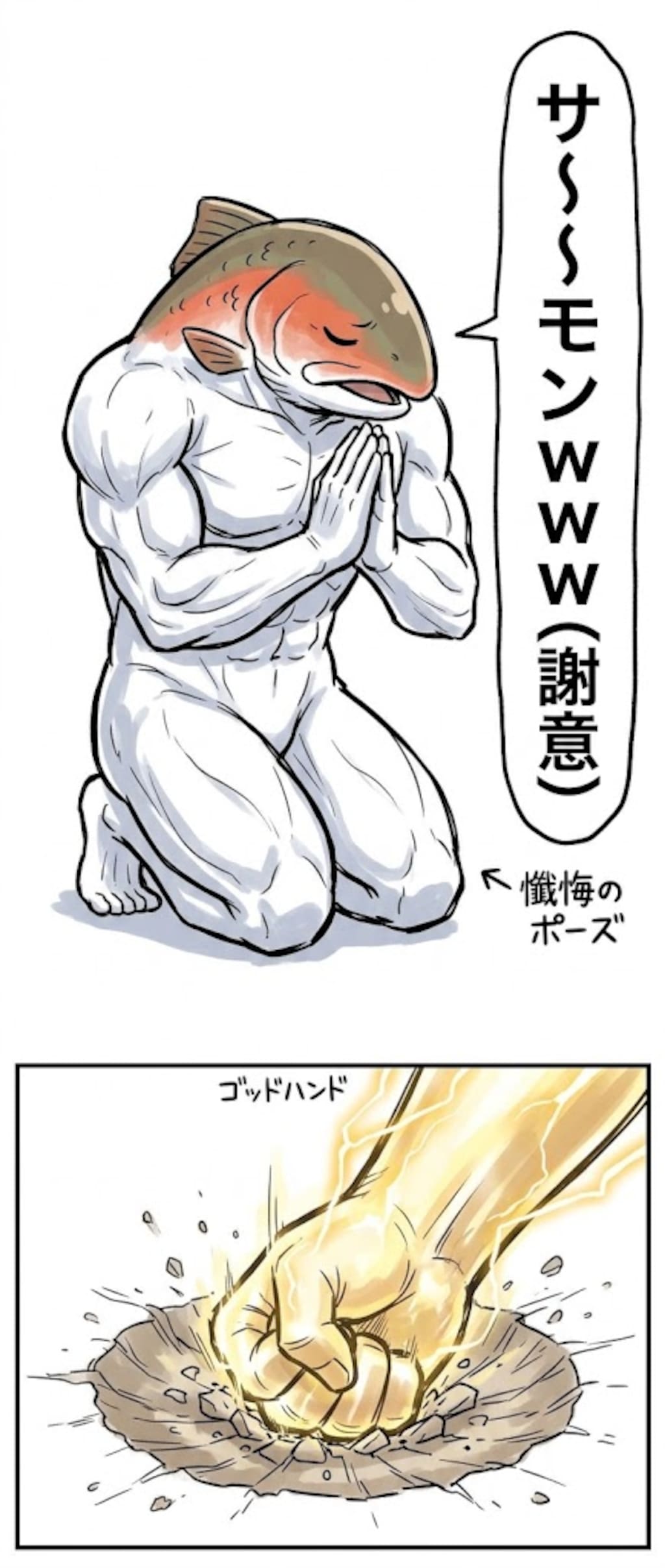 サーモン(謝意)