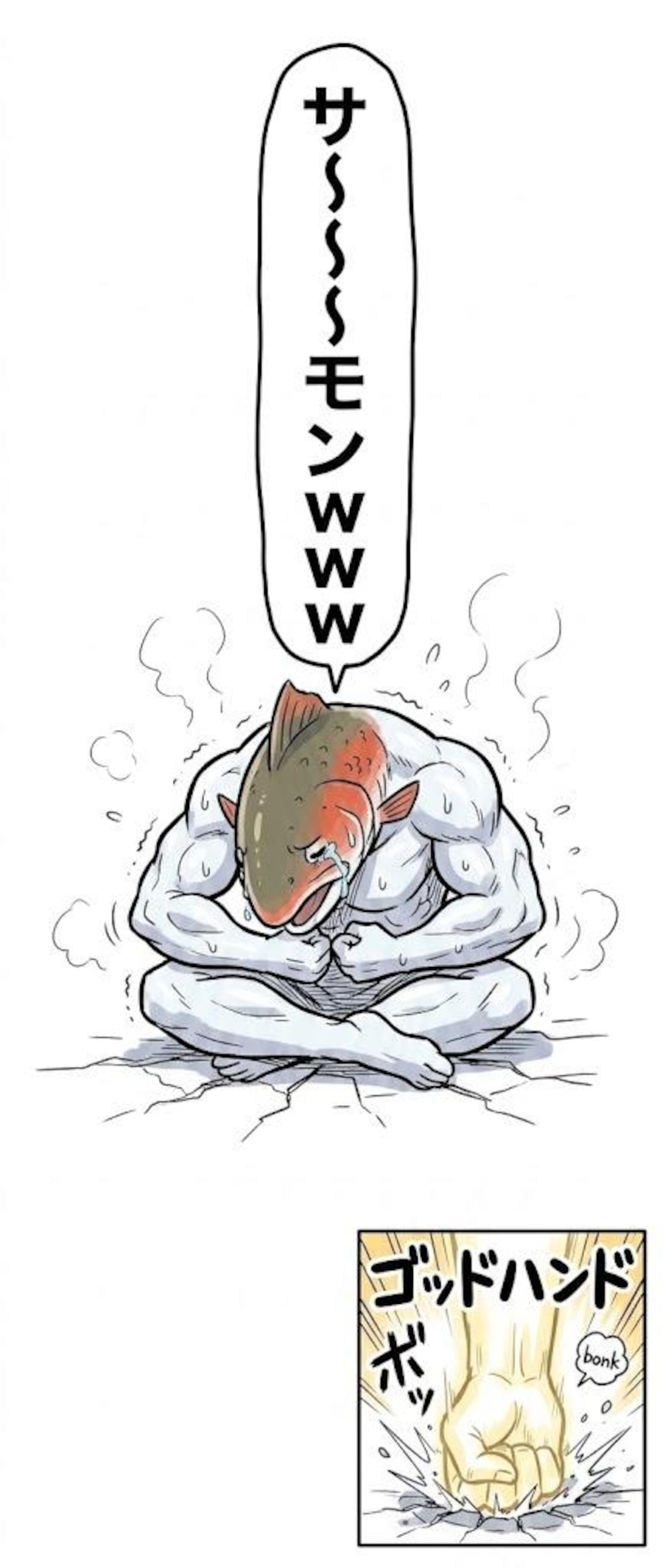 サーモン(謝意)