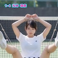 テニス部 4枚目