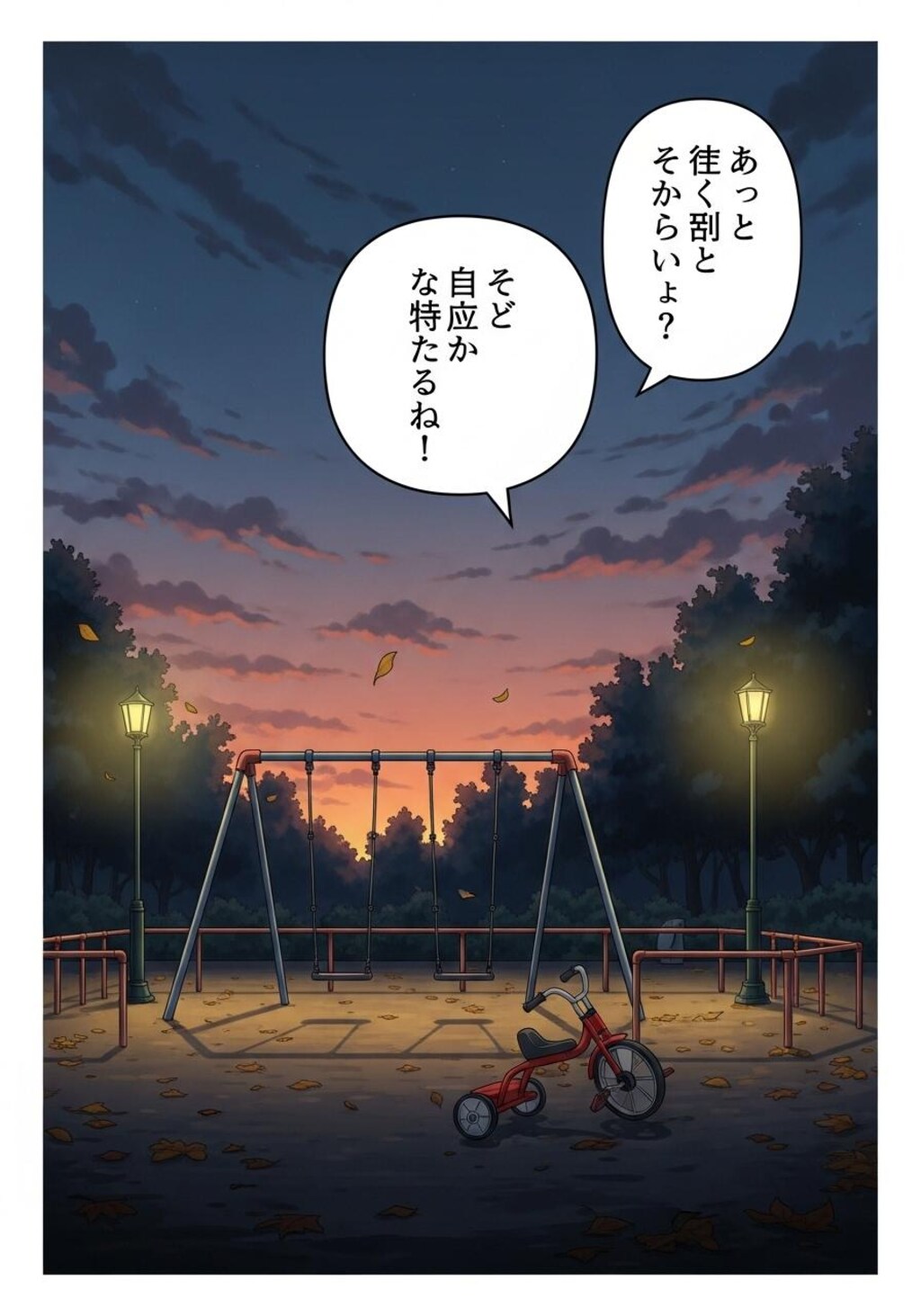 きょう(きのう)は夕方の公園で喋らせてた