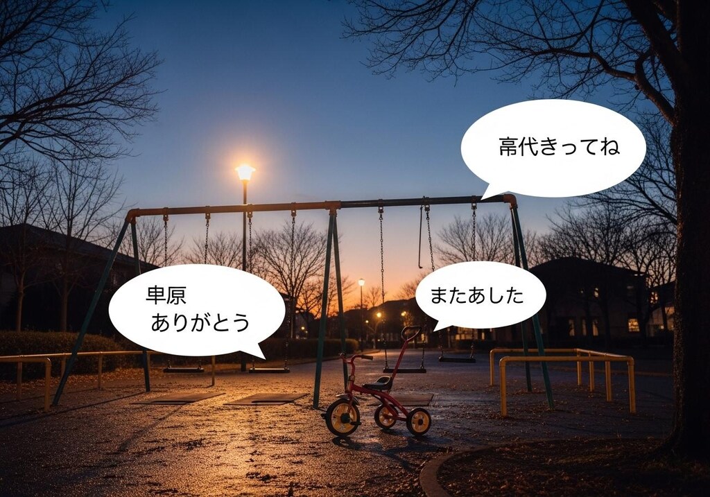 きょう(きのう)は夕方の公園で喋らせてた