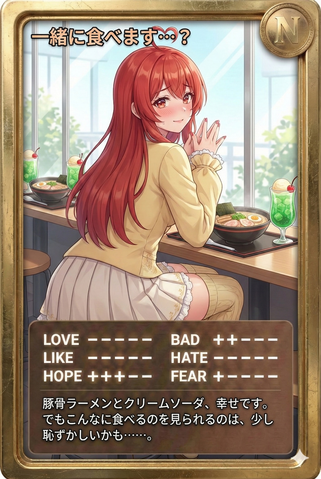 昼カード「一緒に食べます…？」