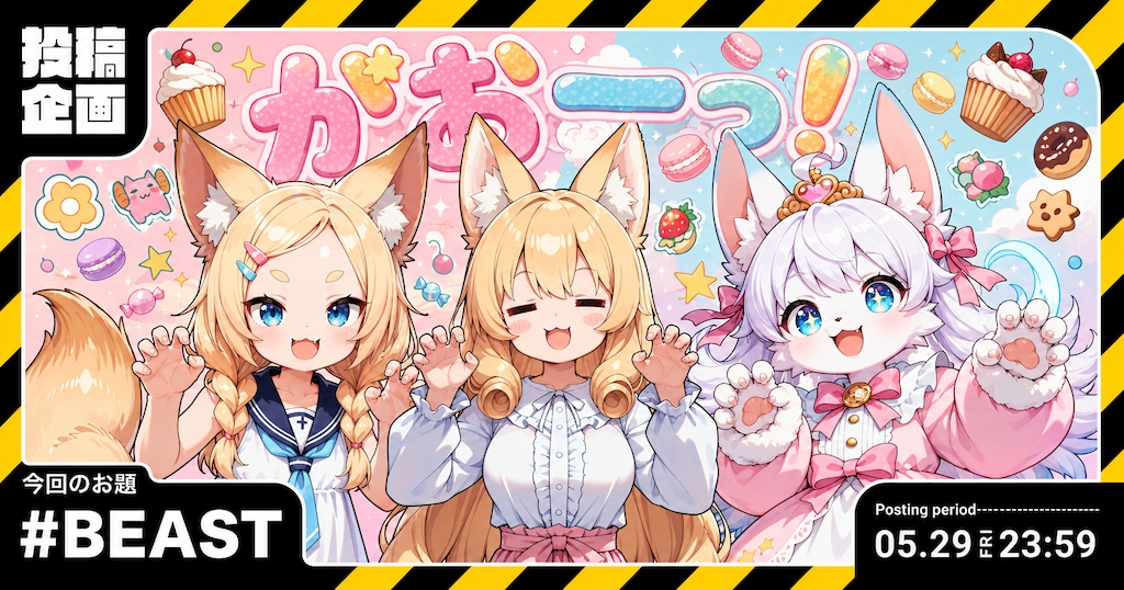 嘘モデル:BEAST
