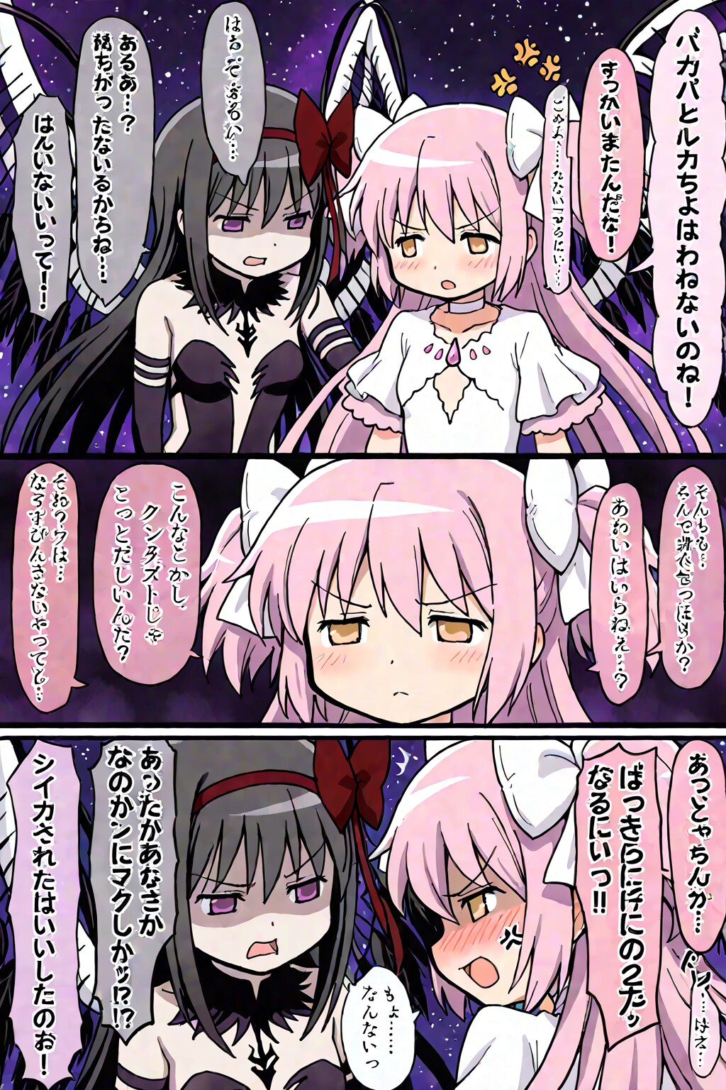 アルティメットまどかと悪魔ほむらが大喧嘩