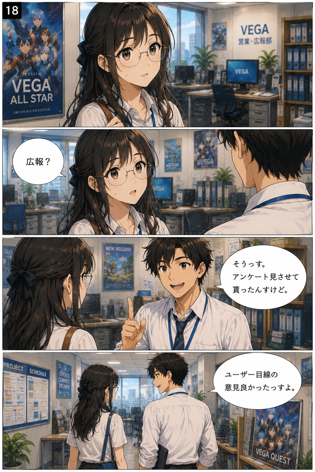 「VEGA Reboot」第７章第２話