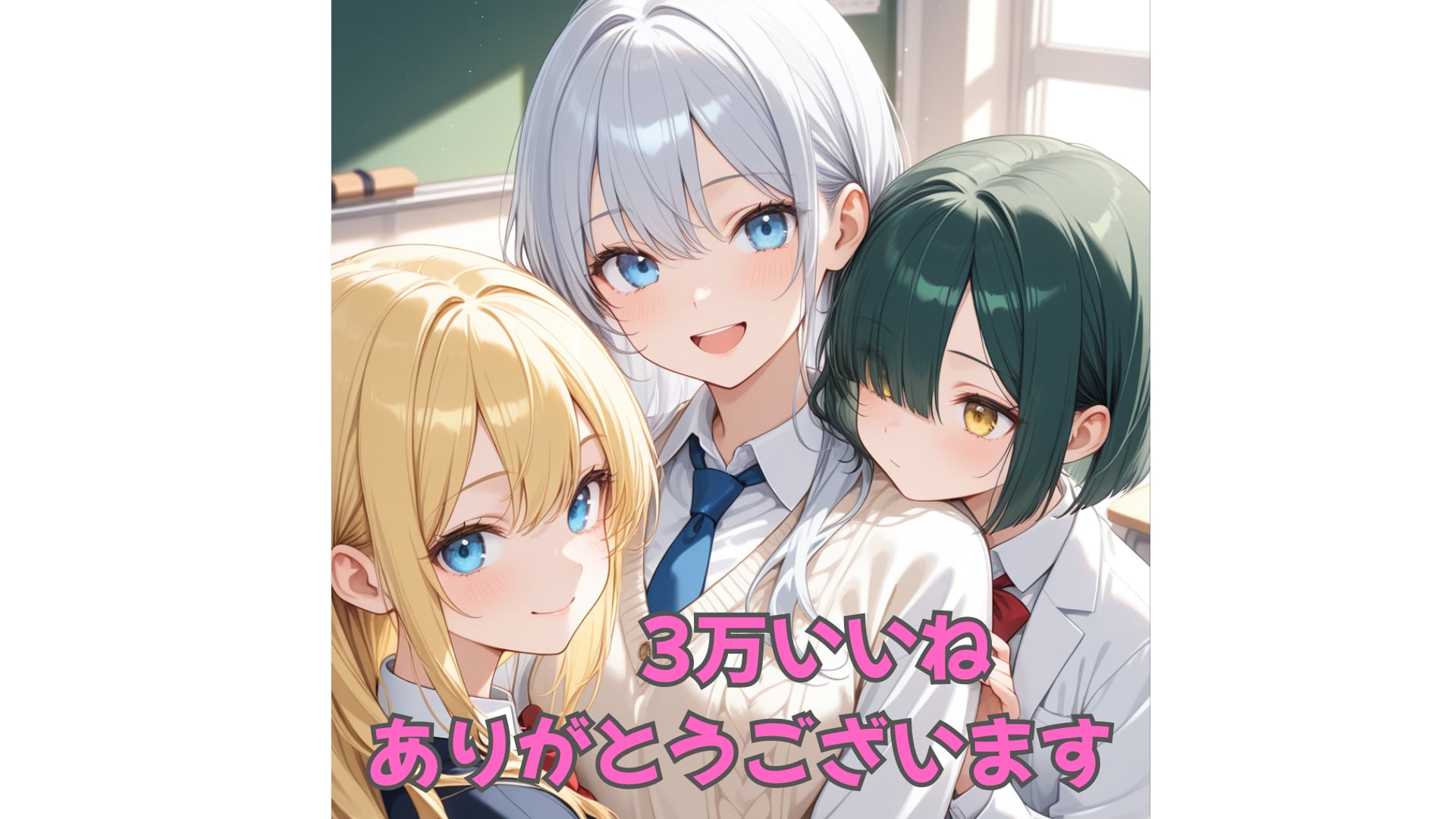 【現状まとめ】30,000いいね ありがとうございます！！