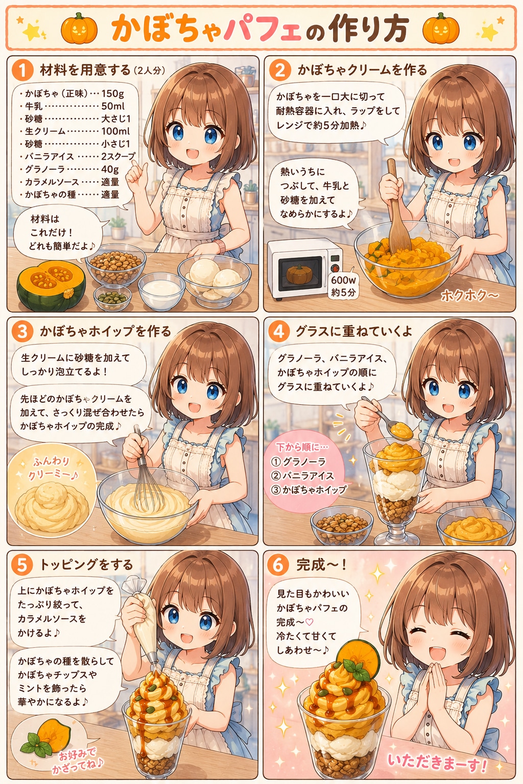 かぼちゃパフェ