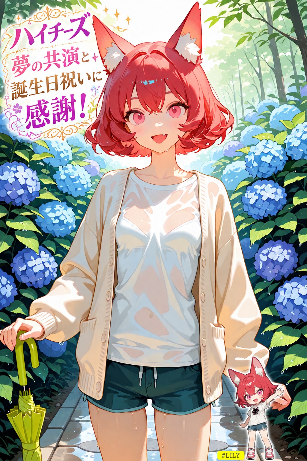 ハイチーズ夢の共演と誕生日祝いに感謝！(LILY＋他モデル)