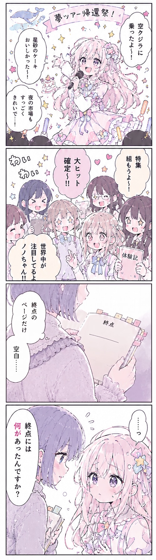 1day 『おかえり、終点の向こう側』