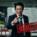 バンカー　半沢〇樹 4枚目