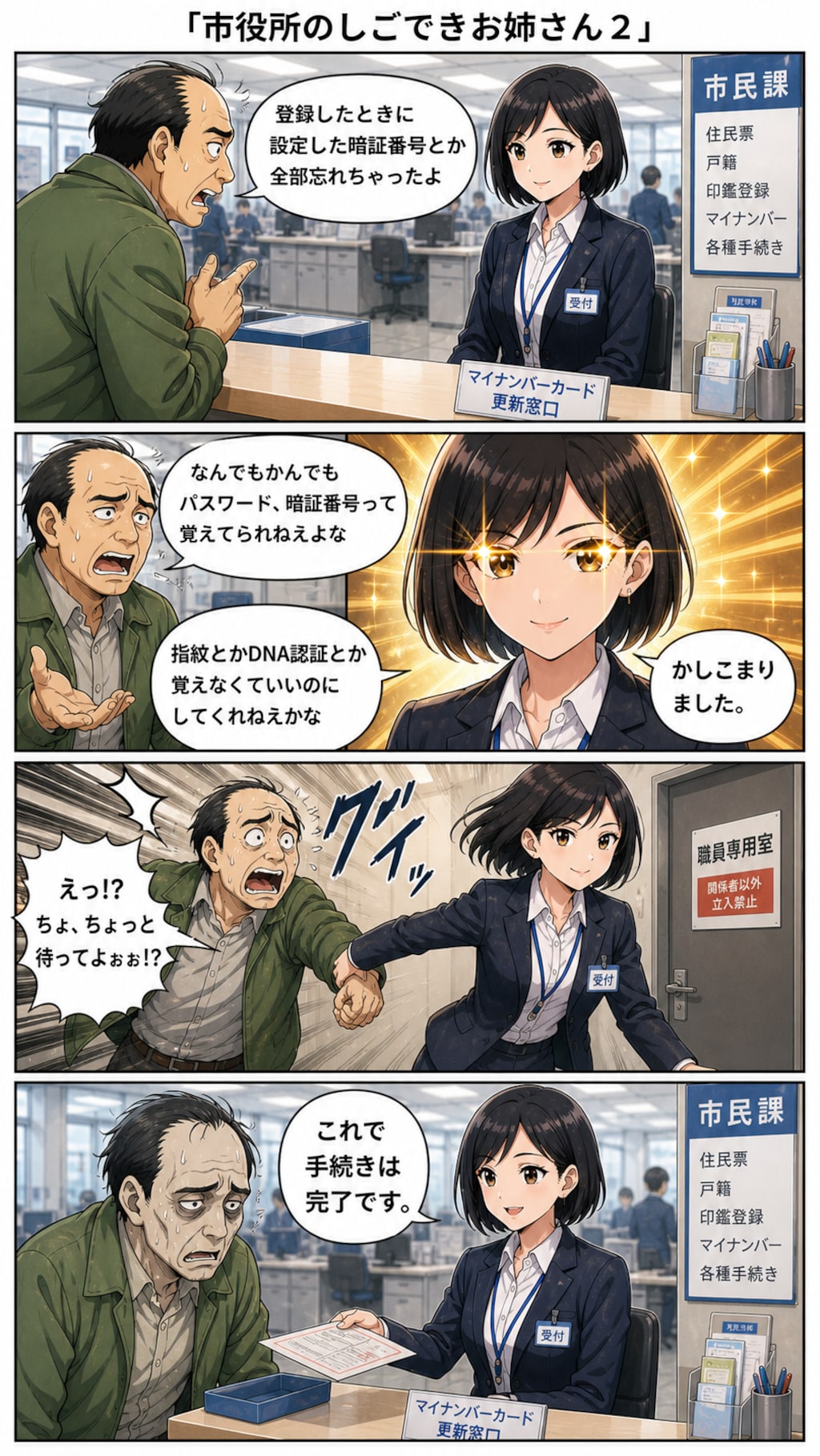 わけわか！市役所のお姉さん