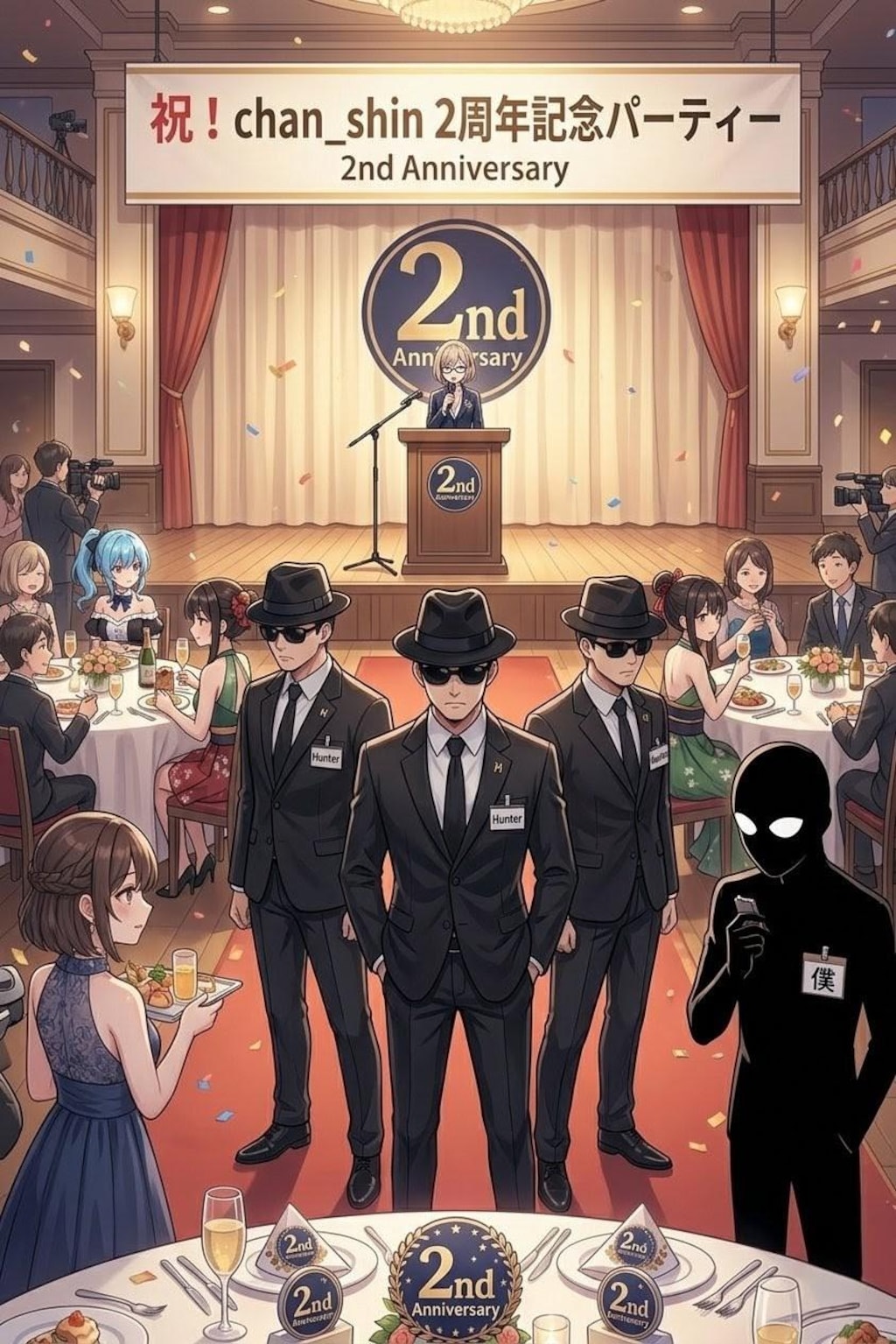 【chan shin2周年記念】みんなでパーティー