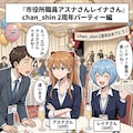 【chan shin2周年記念】みんなでパーティー 12枚目