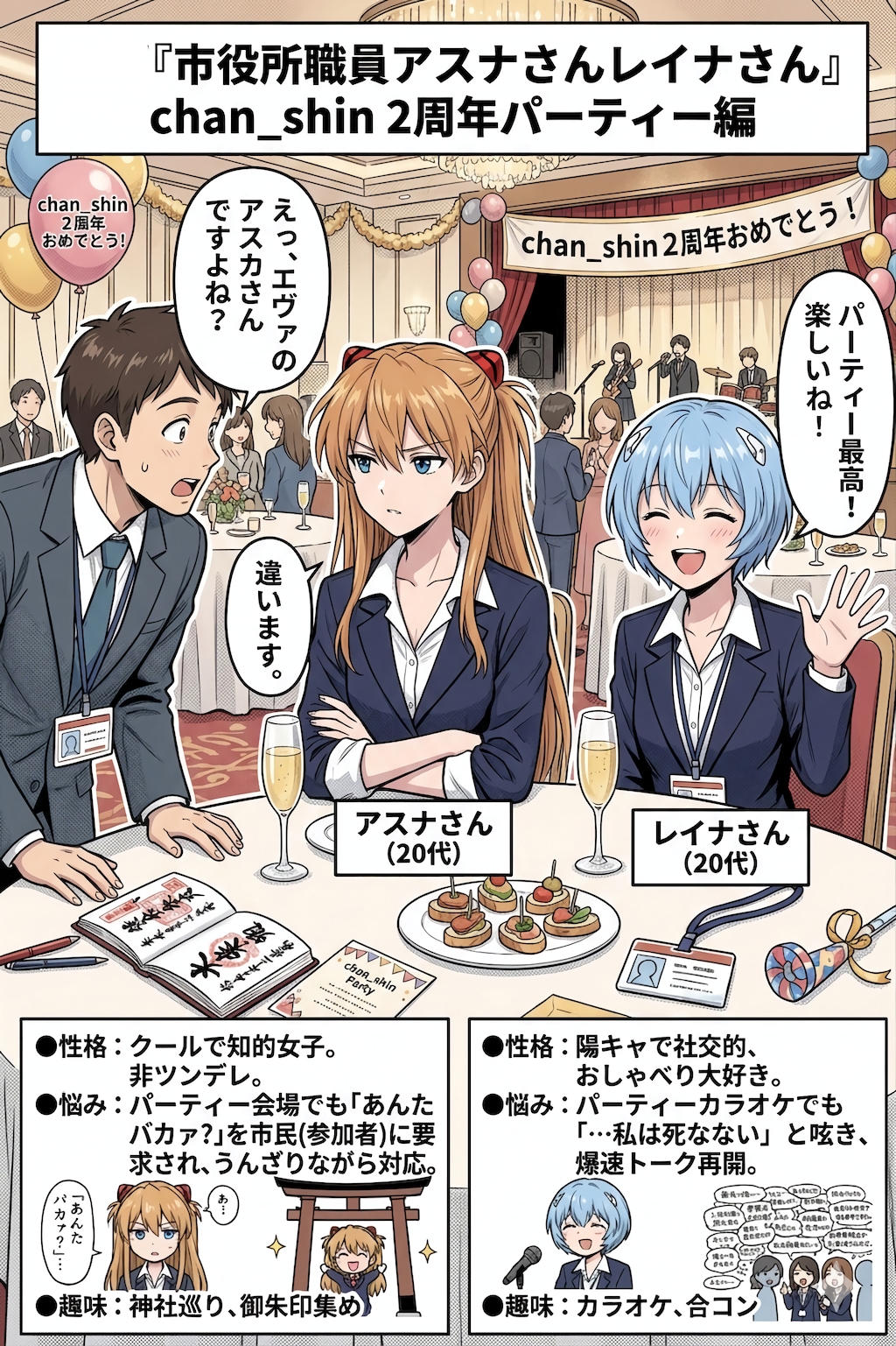 【chan shin2周年記念】みんなでパーティー