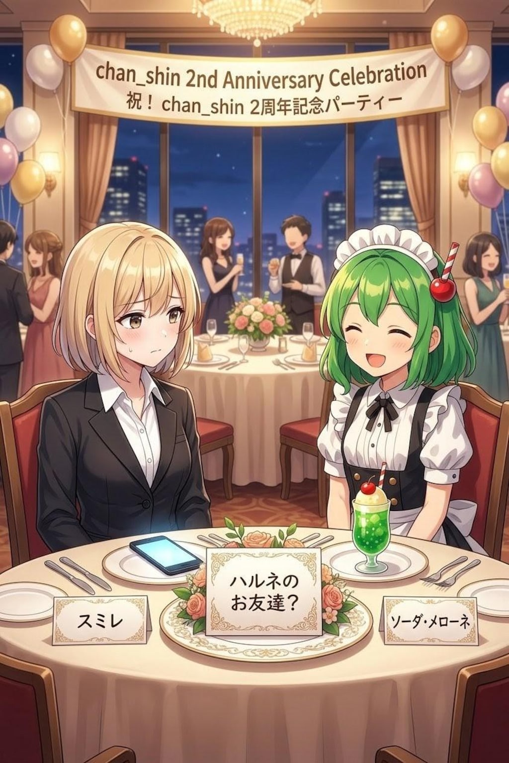 【chan shin2周年記念】みんなでパーティー
