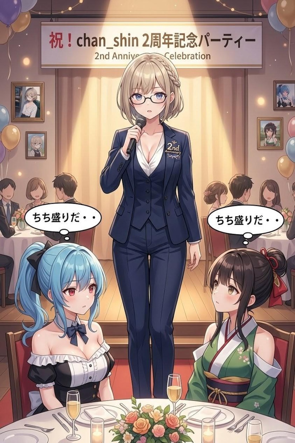 【chan shin2周年記念】みんなでパーティー