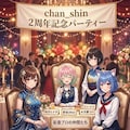 【chan shin2周年記念】みんなでパーティー 3枚目