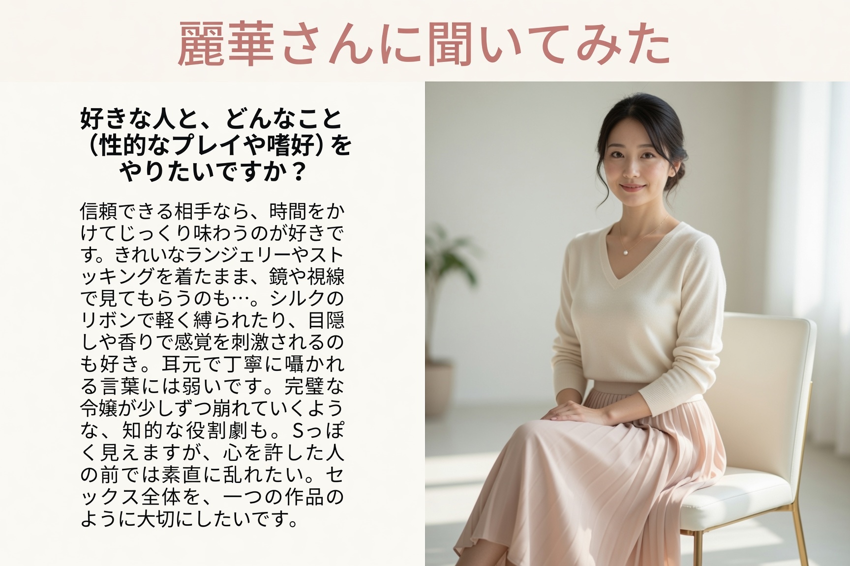 〇〇さんに聞いてみた