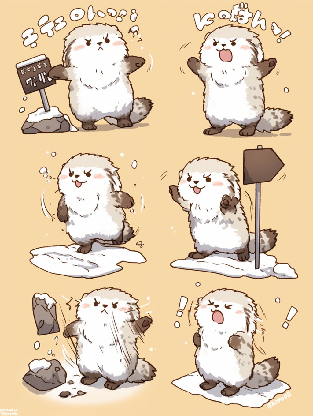 なんか荒ぶるケモノ