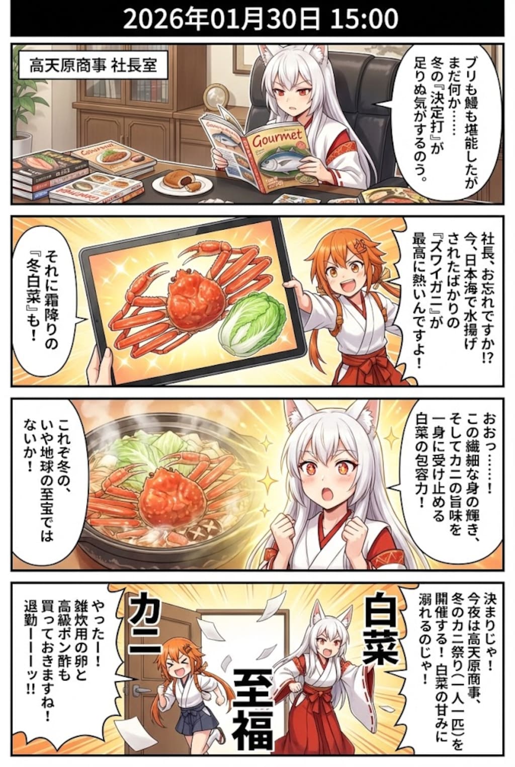 毎日漫画15時　ズワイガニ