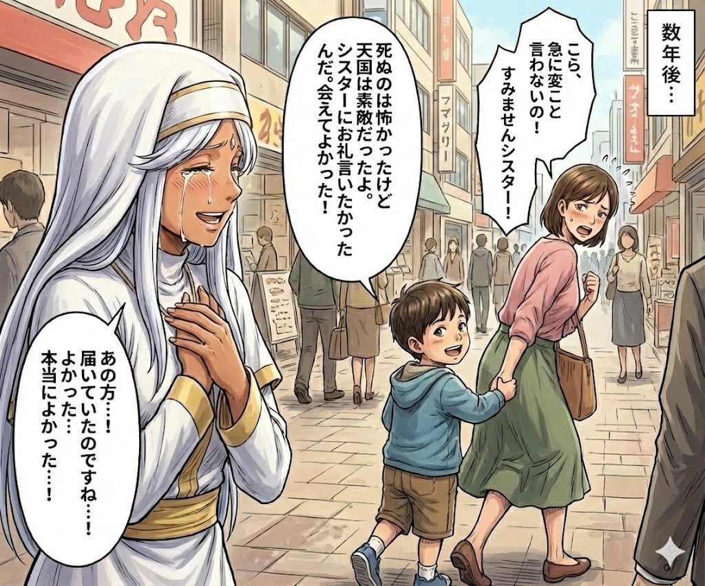 人間を救えなくて落ち込んだシスターセレスティアが救われる話