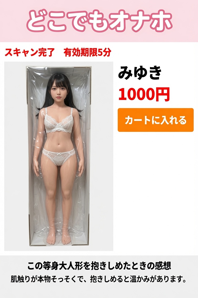どこでもオナホ