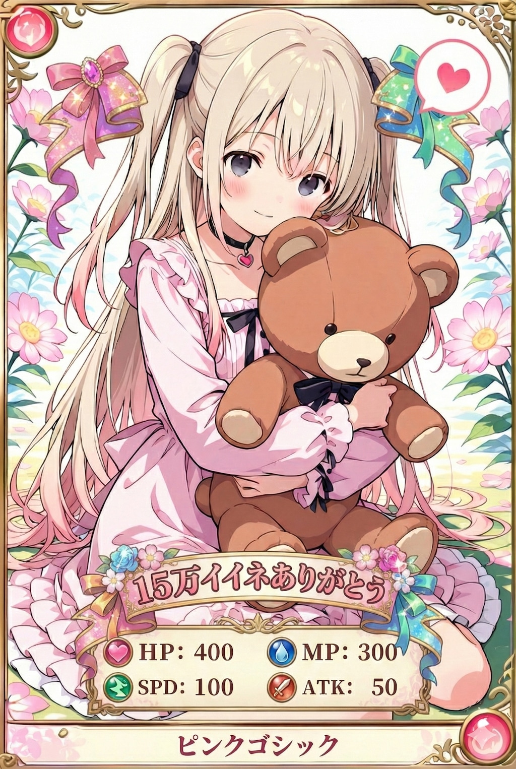 15万イイネありがとうございます