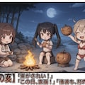 【#無人島日記】私達の無人島日記（Gemini→SDXL）i2i変換 5枚目