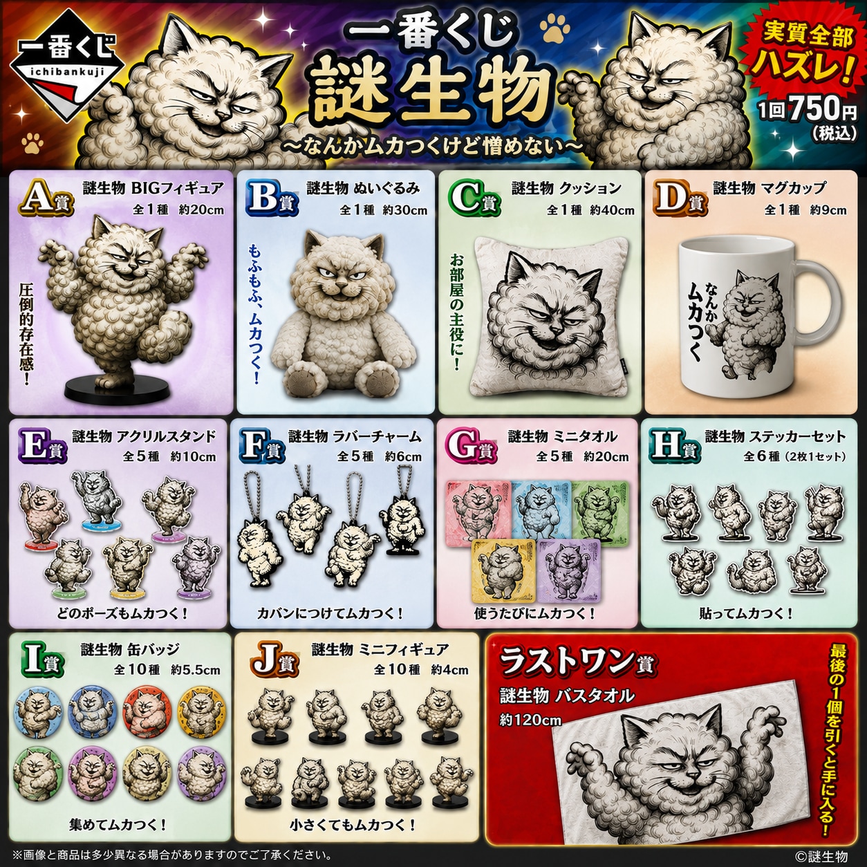 謎生物一番くじ | の人気AIイラスト・グラビア