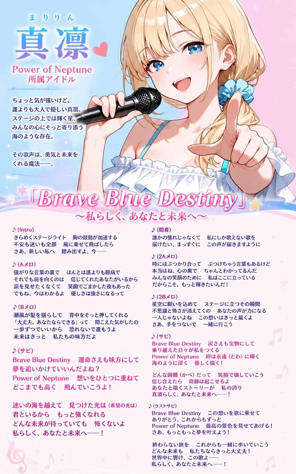 真凛さんのテーマソング