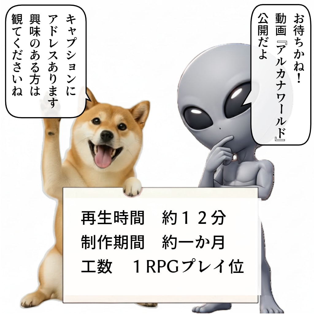 告知：Theネタ動画１１『アルカナワールド』公開