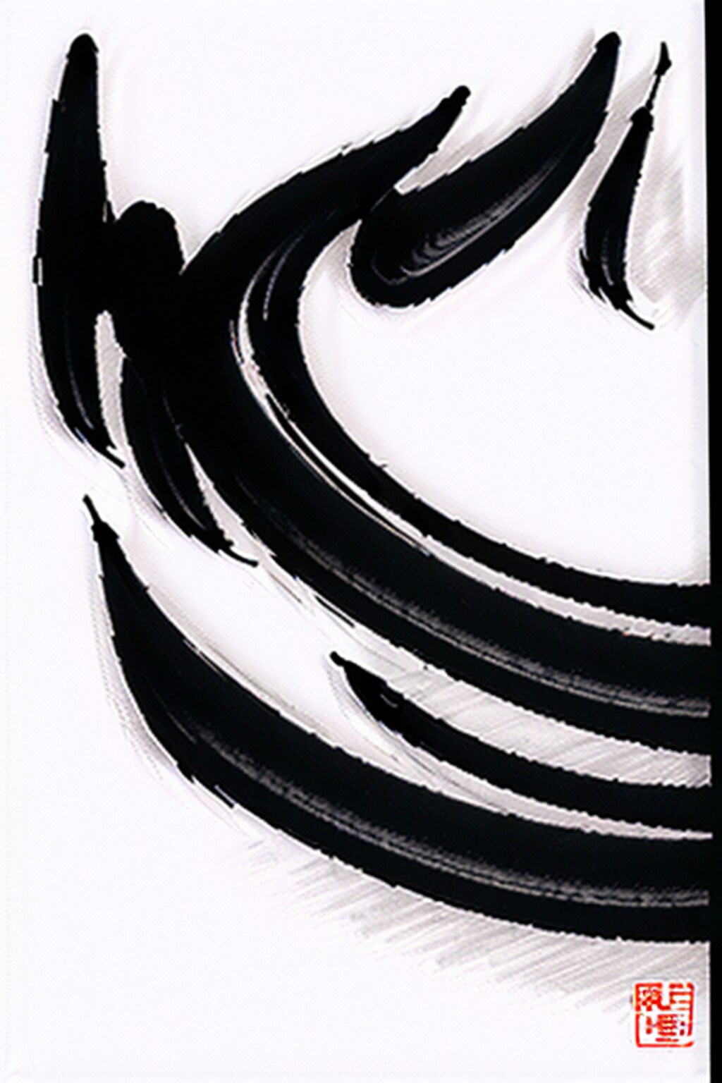 水墨画