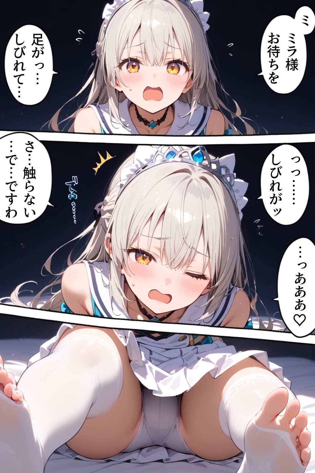 足がしびれた姫様