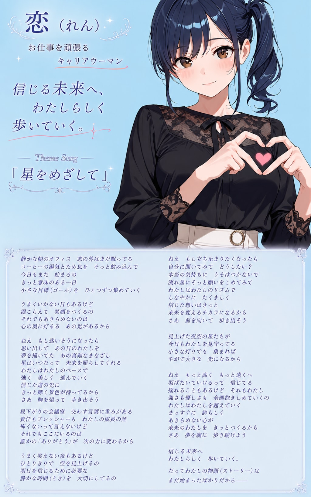 恋さんのテーマソング
